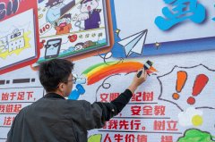 术创做取平安教育